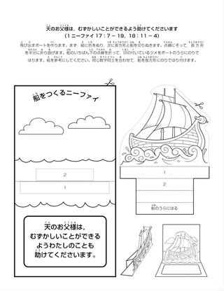 活動ページ：天のお父様は，むずかしいことができるよう助けてくださいます