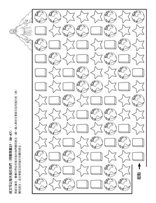 活動頁：經文使我們更加接近基督