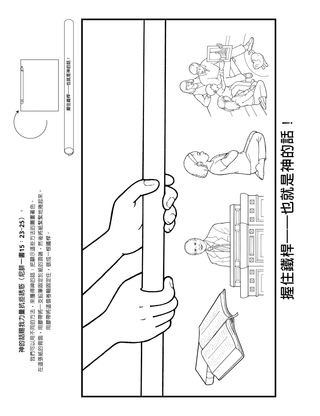 活動頁：神的話賜我力量抗拒誘惑