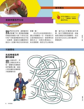 先知帶領我們歸向基督