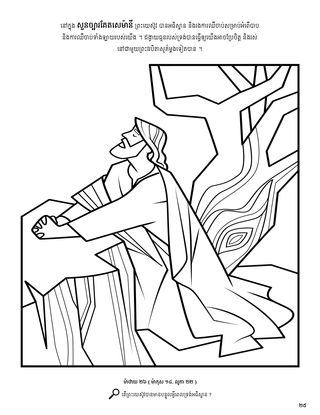 Gethsemane coloring page