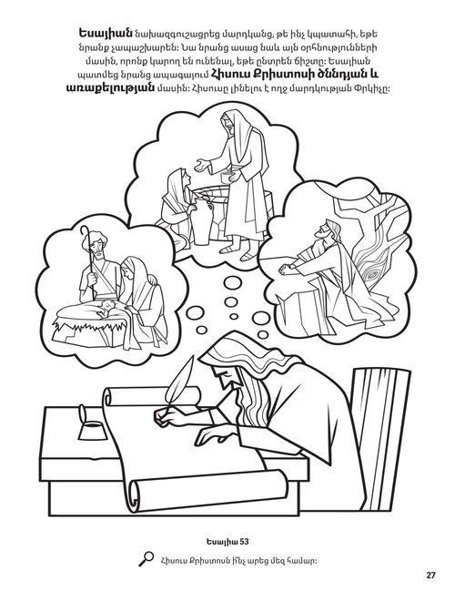 Isaiah’s Prophecies of Jesus Christ coloring page