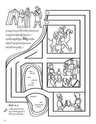 Nephi Obtained the Brass Plates coloring page