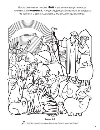 Noah’s Ark coloring page