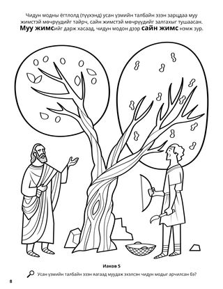 Allegory of the Olive Tree coloring page