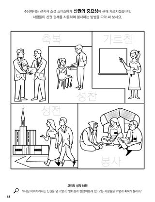 Priesthood Authority coloring page
