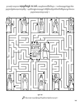 The Ten Lepers coloring page