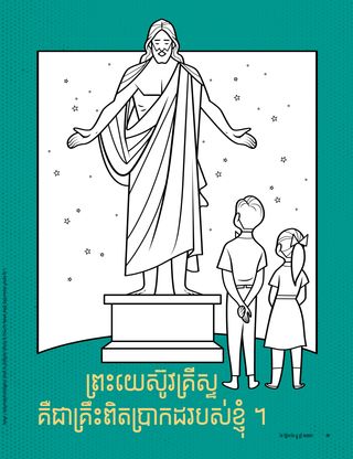 coloring page of two children looking at statue of Jesus