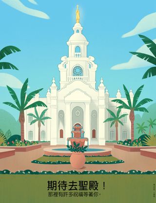 巴西聖殿的海報