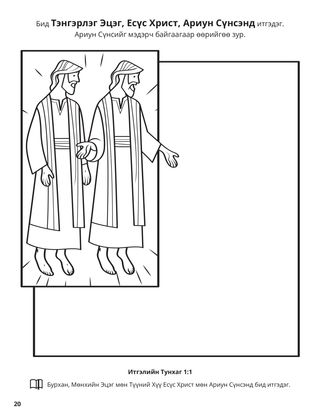 First Article of Faith coloring page