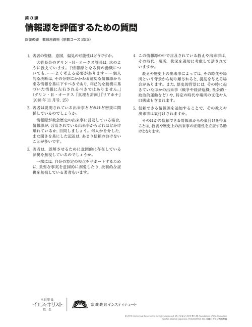 情報源を評価するための質問の配付資料