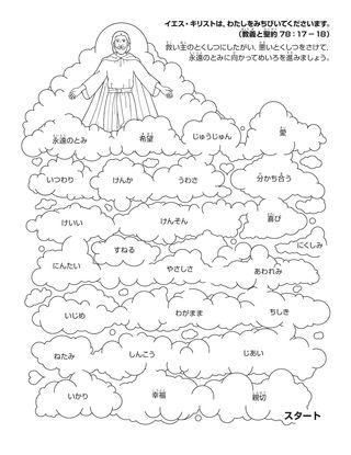 活動ページ：イエス・キリストがわたしを導いて行かれます