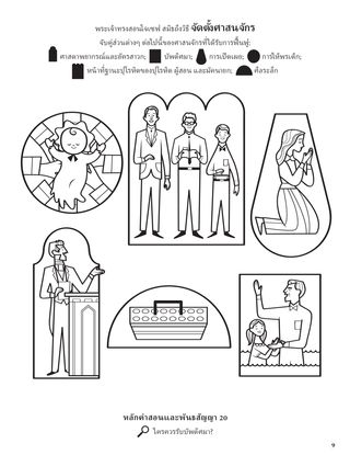 The Restored Church of Jesus Christ coloring page