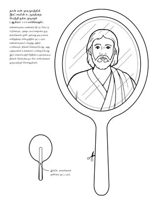 நிகழ்ச்சி பக்கம்: நான் என் முகரூபத்தில் இரட்சகரின் உருவத்தை பெற்றிருக்க முடியும்