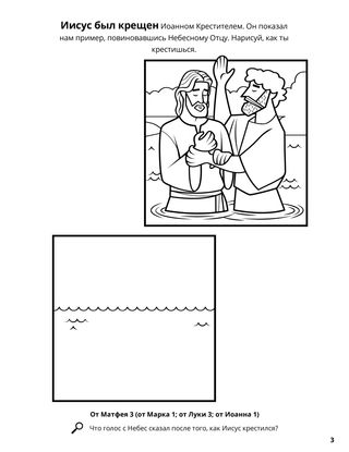 Jesus’s Baptism coloring page