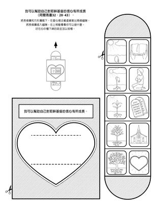 活動頁：我可以對耶穌基督有信心