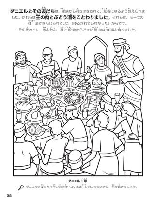 Daniel and His Friends coloring page