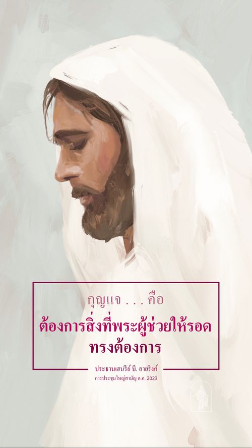 พระเยซูคริสต์