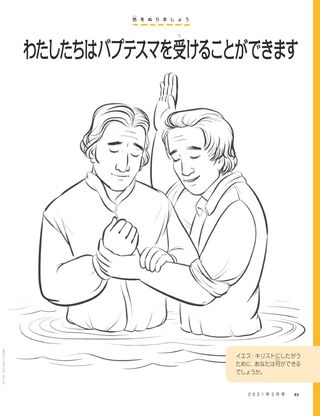 coloring page of Joseph Smith being baptized