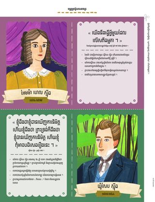 cutout cards of Emma and Joseph Smith