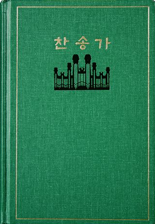 찬송가