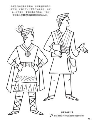 Alma the Younger coloring page