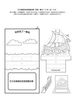 活動頁：天父會幫助我做困難的事