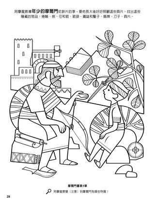 Ammaron Instructs Mormon Concerning the Sacred Records coloring page