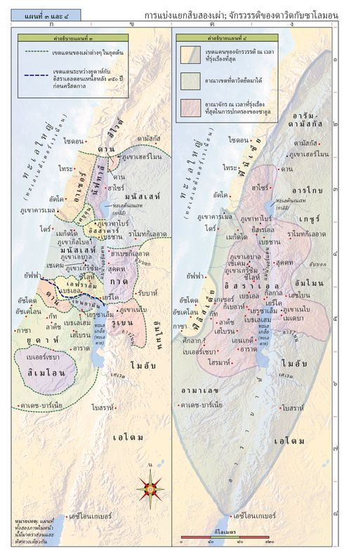 แผนที่พระคัมภีร์ไบเบิล ๓–๔