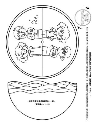 活動頁：受洗