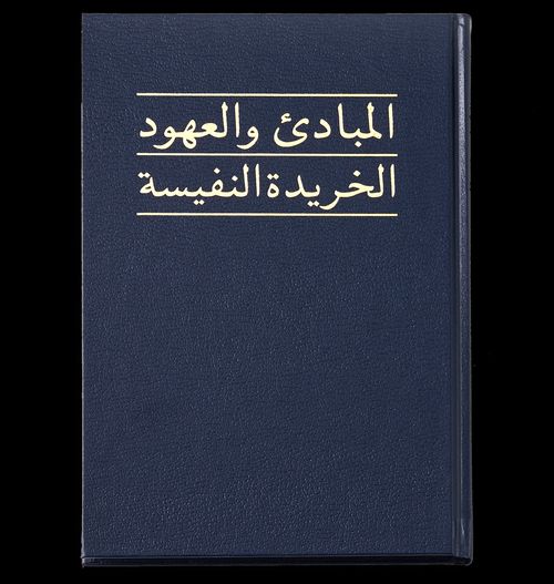 Doctrine Covenants - Pearl of Great Price  - Hard Cover - Arabic.