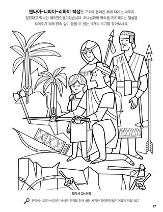 Anti-Nephi-Lehies Bury Their Weapons coloring page