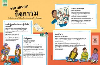 เรื่องราวในไฟล์ PDF