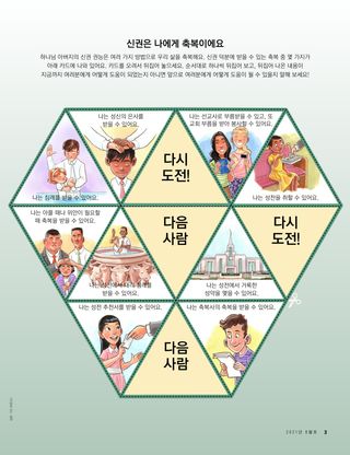 침례를 받고, 성찬을 취하는 어린이들 그려진 자르기용 카드.