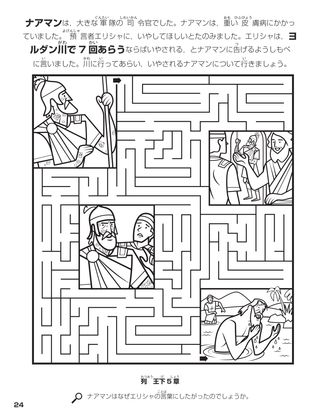 Elisha and Naaman coloring page