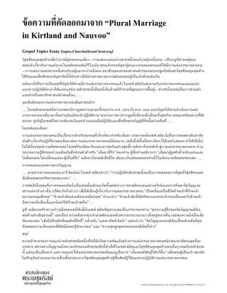 ข้อความที่คัดลอกมาจาก “Plural Marriage in Kirtland and Nauvoo”