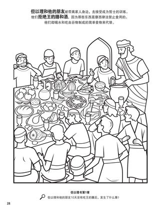 Daniel and His Friends coloring page