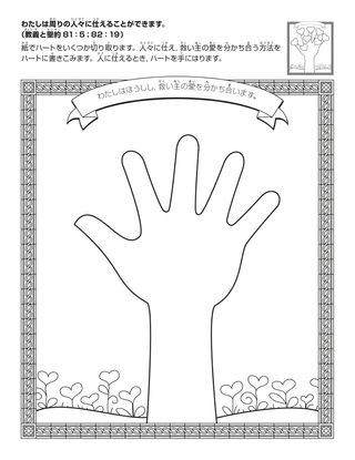 活動ページ：わたしは人々に仕えることができます