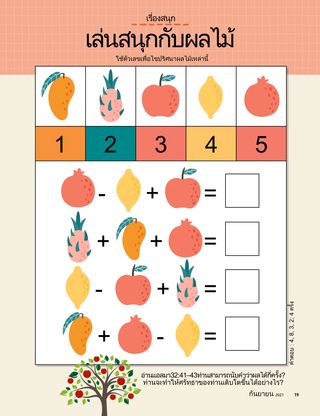 math game with fruit