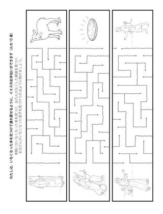 活動ページ—わたしはイエスが羊を連れ戻されるのを助けることができます