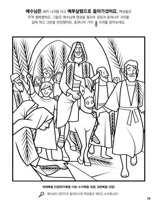 Jesus’s Triumphal Entry into Jerusalem coloring page