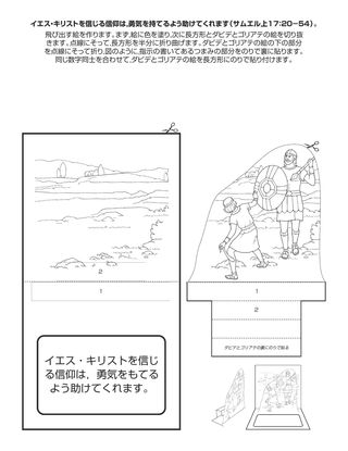 活動ページ：イエス・キリストを信じる信仰はわたしが勇気を持てるよう助けてくれます