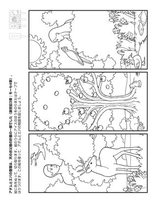 ［ALT：活動ページ：アダムとエバの堕落は天の御父の計画の一部であった］