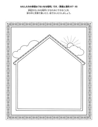 活動ページ：わたしの家は聖なる場所になれます