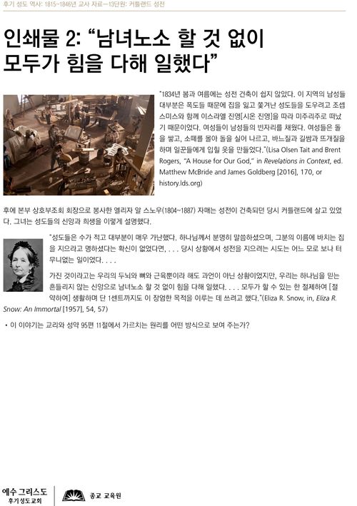 인쇄물 2: “남녀노소 할 것 없이 모두가 힘을 다해 일했다”