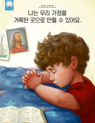 예수님 사진이 벽에 걸린 침대 옆에서 기도하는 소년