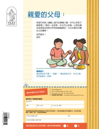 給父母的信及同意書