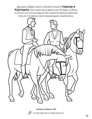 Joseph and Hyrum Were Killed in Carthage Jail coloring page