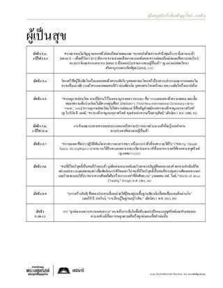 เอกสารแจก ผู้เป็นสุข