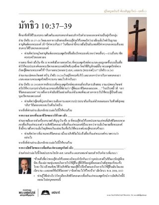 เอกสารแจก มัทธิว 10:37-39